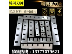 300型400型500型800型粉碎机刀片图1