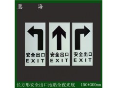 夜光安全出口标牌 带紧急出口字样 耐磨防滑防水图1