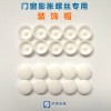 上海沪吉-塑料装饰盖帽-窗式膨胀沉头螺丝通用头径13mm