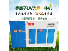 uv光氧催化等离子一体机废气净化注塑机废气处理烟气光解净化器图1