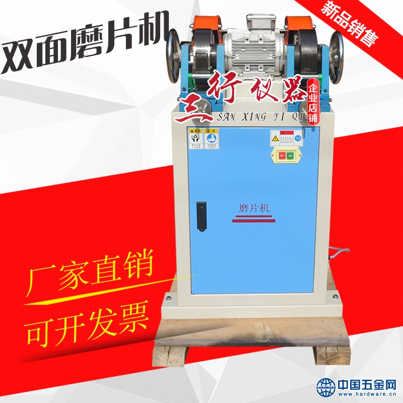 橡胶双头磨片机