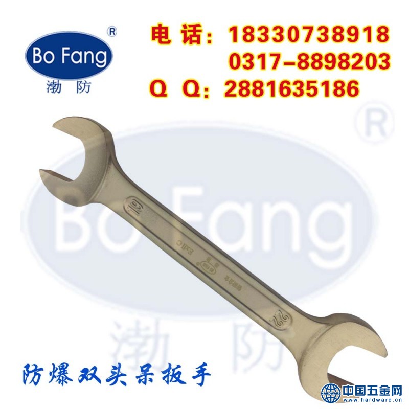 防爆双头呆扳手