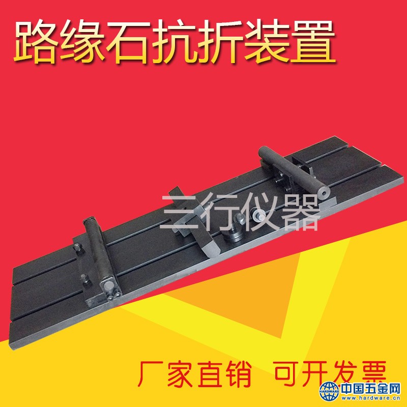 路缘石抗折装置