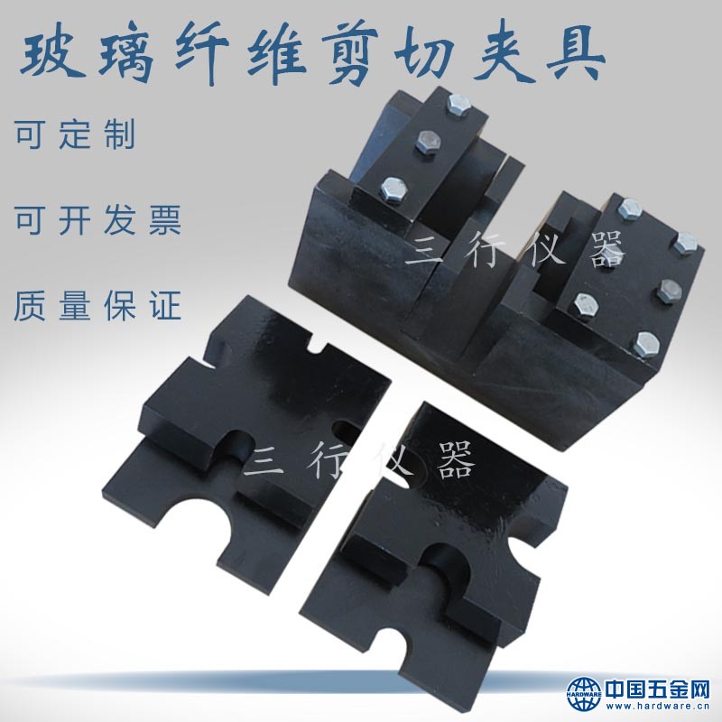 玻璃纤维剪切夹具