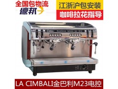 意大利进口金佰利咖啡机M23双头商用咖啡机包安装图1