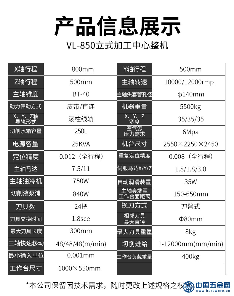 VL-850-立式加工中心整机_04