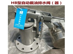 hb a 200型截油排水阀品牌厂家批发图1