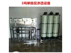 生活饮用净水处理设备 净化水设备生产厂家图1