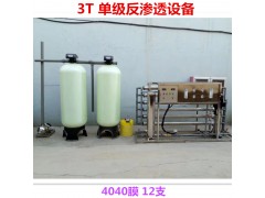 厂家供应2吨全自动反渗透设备 净化水设备特价图1