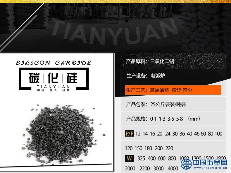 碳化硅1_02