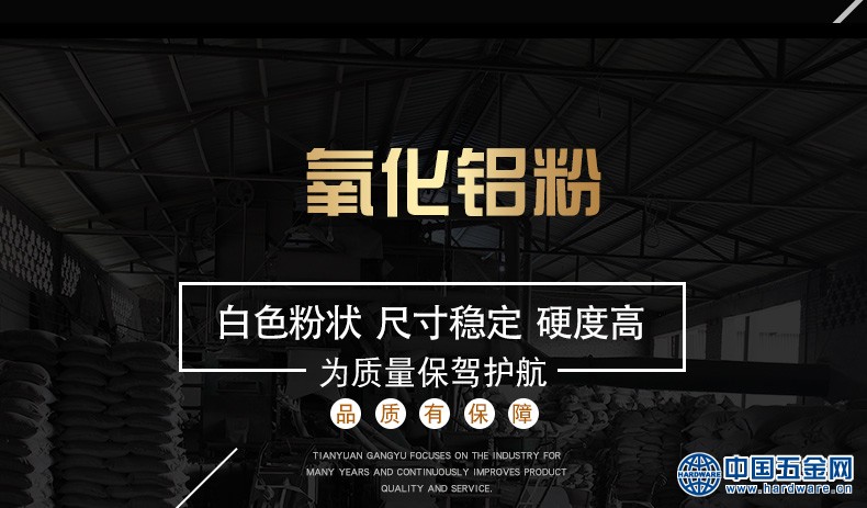 氧化铝粉_01