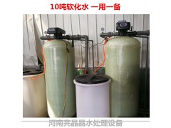 周口1吨软化水设备硬水软化器井水过滤器厂家直销图1