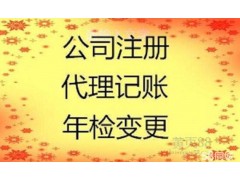 绵阳代理记账 资质图1