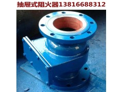 上海石化ZH-I抽屉式阻火器厂家报价图1