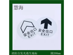 圆形pvc安全出口箭头指引疏散夜光标识图1