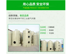 厂家直销喷淋塔 工业废气处理设备酸碱洗涤塔废气PP喷淋塔图1