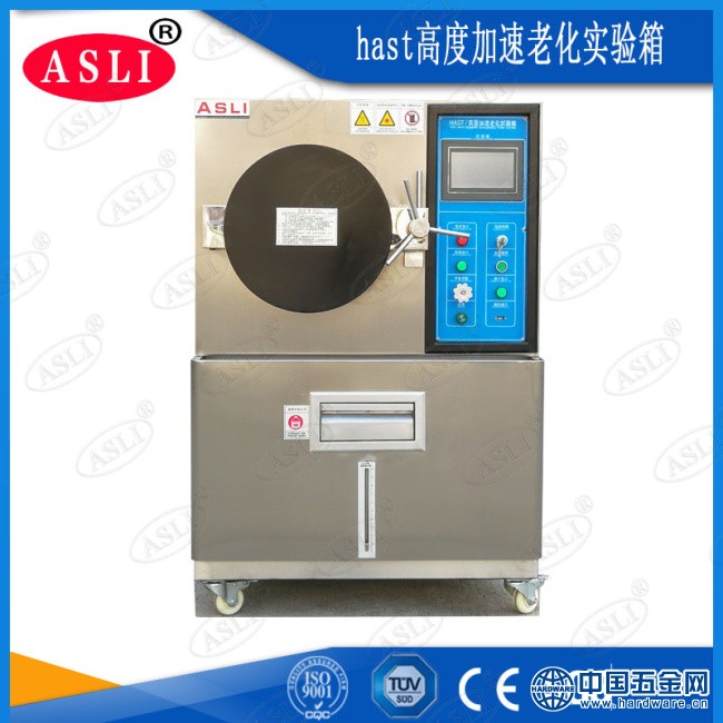 hast高度加速老化实验箱