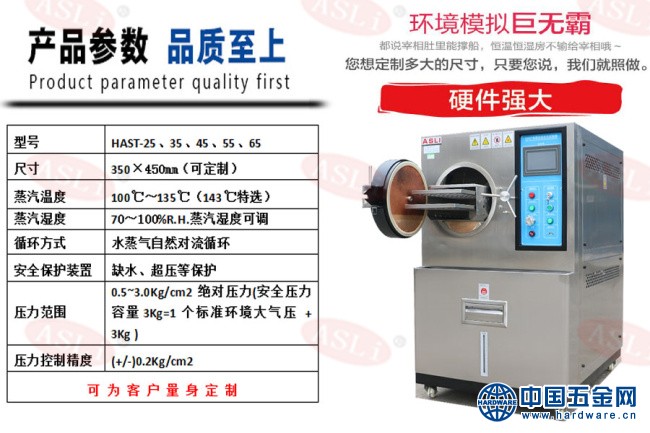 hast高压加速老化试验