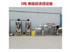 河南1吨单级反渗透装置 纯净水设备厂家定做图1