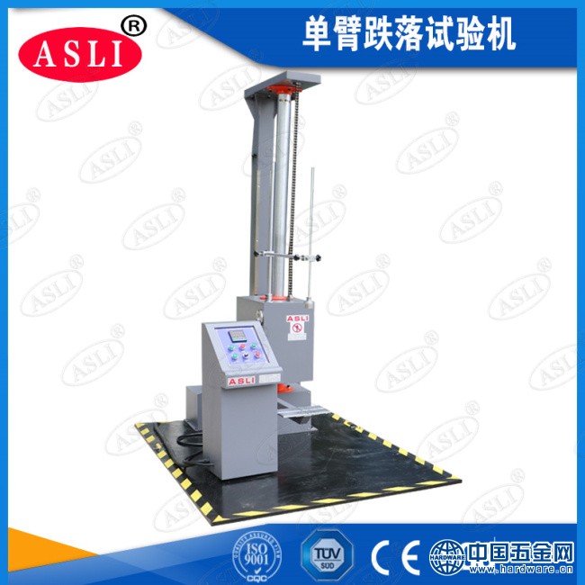 单臂跌落试验机