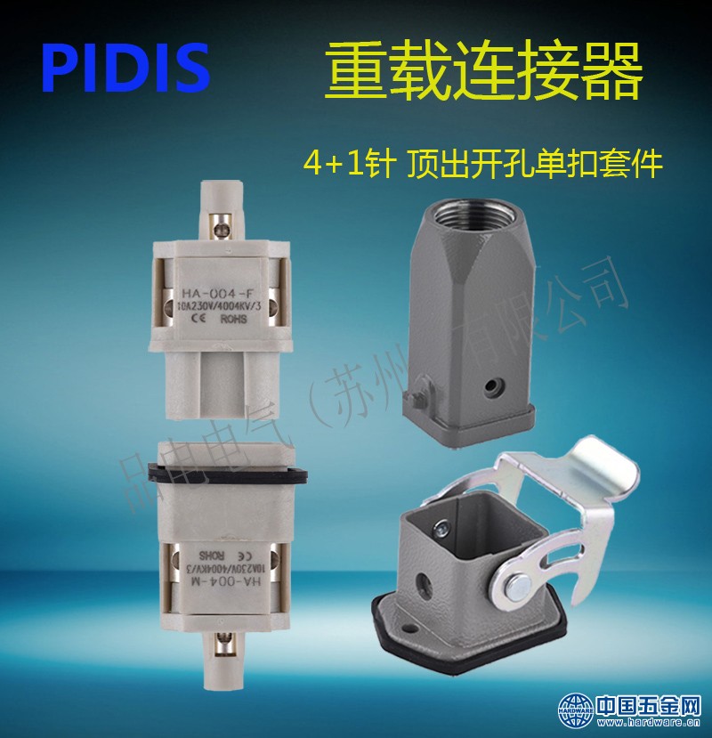 4+1针顶出开孔单扣套件