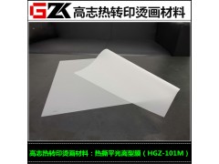 长三角销售冷撕哑面离型膜热转印烫画离型膜哑面离型膜图1