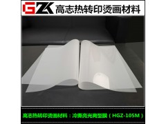 销售丝印PET胶片冷撕亮光离型膜剥离度轻图1