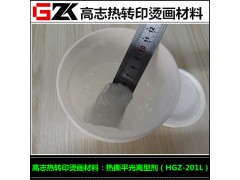 直销热转印离型剂涂布离型剂热撕哑光离型剂冷撕亮光离型剂图1