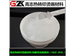 江苏厂家直发转印材料烫画离型剂热撕哑面离型剂图1
