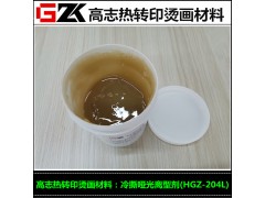 冷撕高亮光离型剂 冷撕哑光离型剂 热转印离型剂 热转印材料图1
