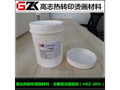 合肥厂家供应冷撕亮光离型剂 烫画亮光离型剂批发图1