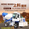 供应自上料混凝土搅拌车 3.2方多功能商混车