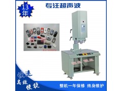 龙岗超声波焊接机超声波焊接机图1