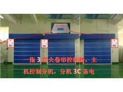 一托3防火卷帘控制器图1