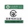 蓝牙耳机无线产品日本亚马逊有什么产品认证要求？TELEC认证