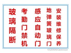 上海自动门轨道更换 感应门不感应动不了维修图1