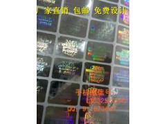 揭开易碎标签 数码配件激光商标 二维码全息标图1