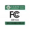 无线充FCC认证CE认证标准，无线充出口欧美做什么认证？
