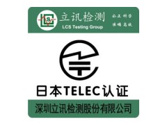 TELEC认证怎么收费的？TELEC认证费用信道与频段有关图1