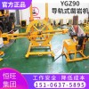 山东恒旺YGZ90型导轨式凿岩机 出售现货凿岩机10台