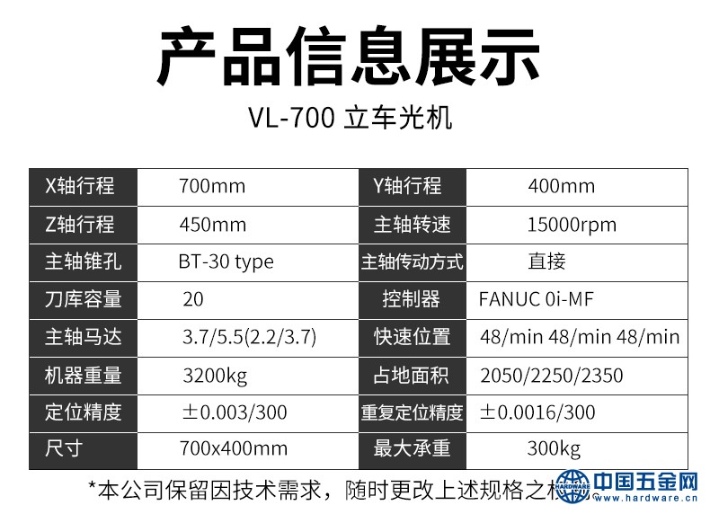 VL700立车光机_04