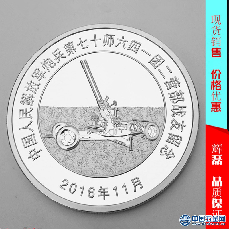 战友会纪念银章