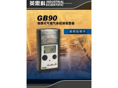 电厂用英思科GB90便携式氢气检测报警仪图1