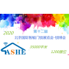2020第十二届（北京）国际智能门锁展览会-北京锁博会