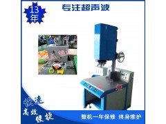 东莞塑料龙岗超声波焊接机图1
