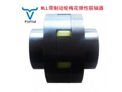 MLL-I带制动轮梅花弹性联轴器图1