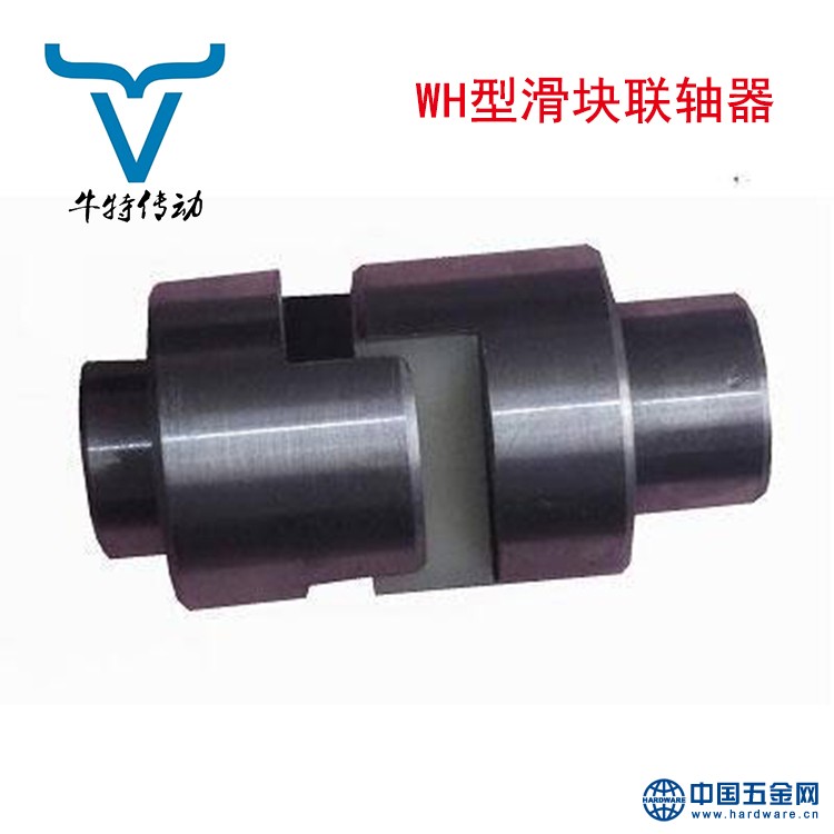 WH型滑块联轴器