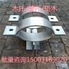 A25、T型管夹（焊接型）大城县华洁管托厂
