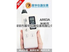 AR63A便携式测振仪AR63C笔式测振仪AR63B图1