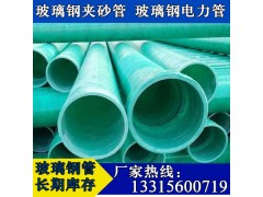 80-200玻璃钢夹砂电力电缆管 玻璃钢夹砂管图1